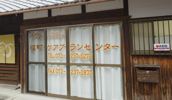 ケアプランセンター 